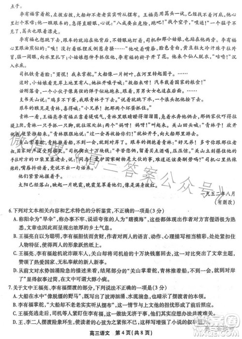 安徽2022-2023学年高三上学期12月考试语文试卷答案 安徽2022-2023学年高三上学期12月考试语文试卷答案