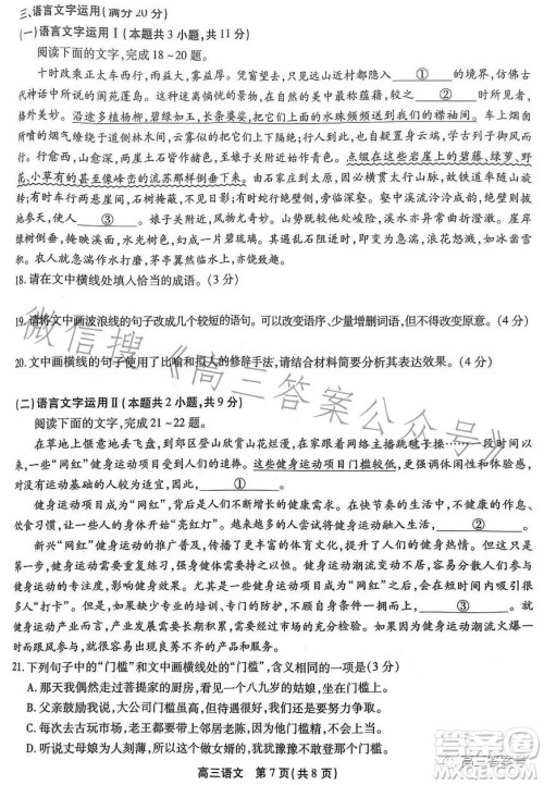 安徽2022-2023学年高三上学期12月考试语文试卷答案 安徽2022-2023学年高三上学期12月考试语文试卷答案