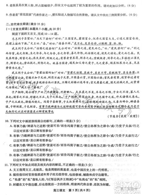 安徽2022-2023学年高三上学期12月考试语文试卷答案 安徽2022-2023学年高三上学期12月考试语文试卷答案