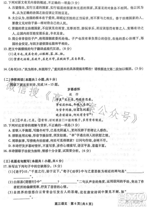 安徽2022-2023学年高三上学期12月考试语文试卷答案 安徽2022-2023学年高三上学期12月考试语文试卷答案