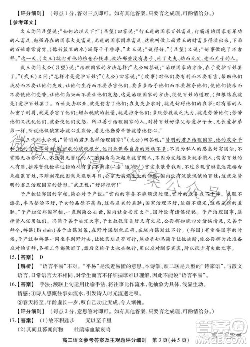 安徽2022-2023学年高三上学期12月考试语文试卷答案 安徽2022-2023学年高三上学期12月考试语文试卷答案