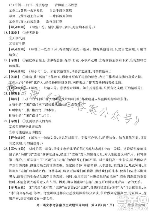 安徽2022-2023学年高三上学期12月考试语文试卷答案 安徽2022-2023学年高三上学期12月考试语文试卷答案
