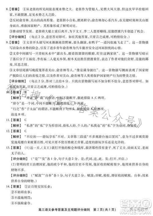 安徽2022-2023学年高三上学期12月考试语文试卷答案 安徽2022-2023学年高三上学期12月考试语文试卷答案