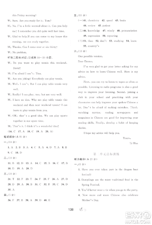 广西师范大学出版社2022新课程学习与测评单元双测九年级英语全册人教版A版参考答案 广西师范大学出版社2022新课程学习与测评单元双测九年级英语全册人教版A版参考答案