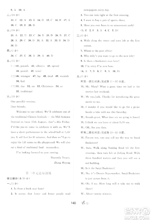 广西师范大学出版社2022新课程学习与测评单元双测九年级英语全册人教版A版参考答案 广西师范大学出版社2022新课程学习与测评单元双测九年级英语全册人教版A版参考答案