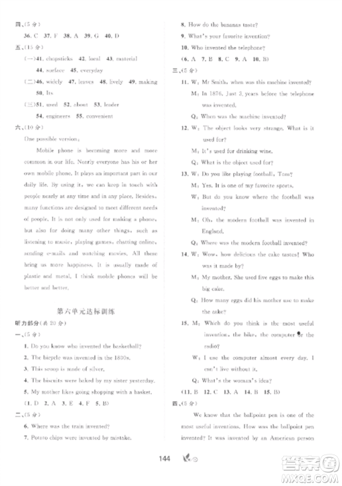 广西师范大学出版社2022新课程学习与测评单元双测九年级英语全册人教版A版参考答案 广西师范大学出版社2022新课程学习与测评单元双测九年级英语全册人教版A版参考答案