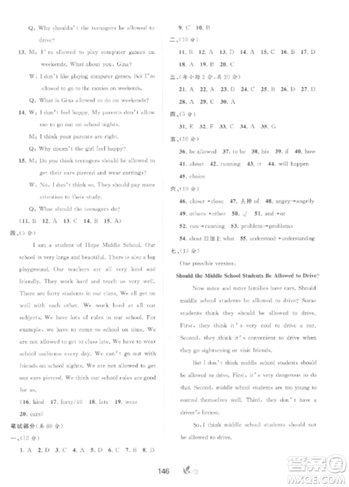 广西师范大学出版社2022新课程学习与测评单元双测九年级英语全册人教版A版参考答案 广西师范大学出版社2022新课程学习与测评单元双测九年级英语全册人教版A版参考答案