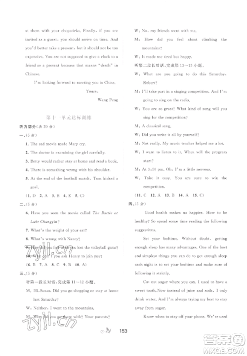 广西师范大学出版社2022新课程学习与测评单元双测九年级英语全册人教版A版参考答案 广西师范大学出版社2022新课程学习与测评单元双测九年级英语全册人教版A版参考答案