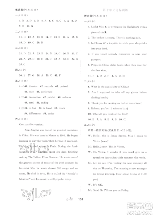 广西师范大学出版社2022新课程学习与测评单元双测九年级英语全册人教版A版参考答案 广西师范大学出版社2022新课程学习与测评单元双测九年级英语全册人教版A版参考答案