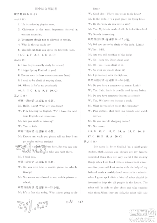 广西师范大学出版社2022新课程学习与测评单元双测九年级英语全册人教版A版参考答案 广西师范大学出版社2022新课程学习与测评单元双测九年级英语全册人教版A版参考答案