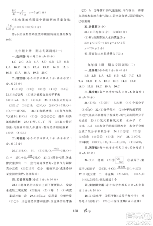 广西师范大学出版社2022新课程学习与测评单元双测九年级化学全册鲁教版C版参考答案 广西师范大学出版社2022新课程学习与测评单元双测九年级化学全册鲁教版C版参考答案