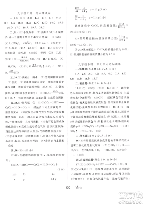 广西师范大学出版社2022新课程学习与测评单元双测九年级化学全册鲁教版C版参考答案 广西师范大学出版社2022新课程学习与测评单元双测九年级化学全册鲁教版C版参考答案