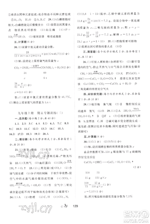 广西师范大学出版社2022新课程学习与测评单元双测九年级化学全册鲁教版C版参考答案 广西师范大学出版社2022新课程学习与测评单元双测九年级化学全册鲁教版C版参考答案