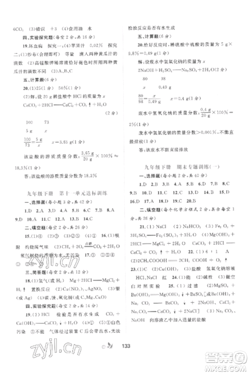 广西师范大学出版社2022新课程学习与测评单元双测九年级化学全册鲁教版C版参考答案