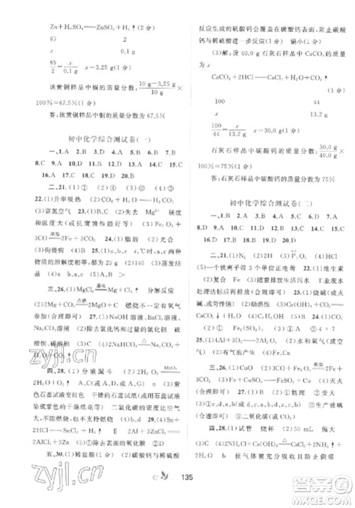 广西师范大学出版社2022新课程学习与测评单元双测九年级化学全册鲁教版C版参考答案