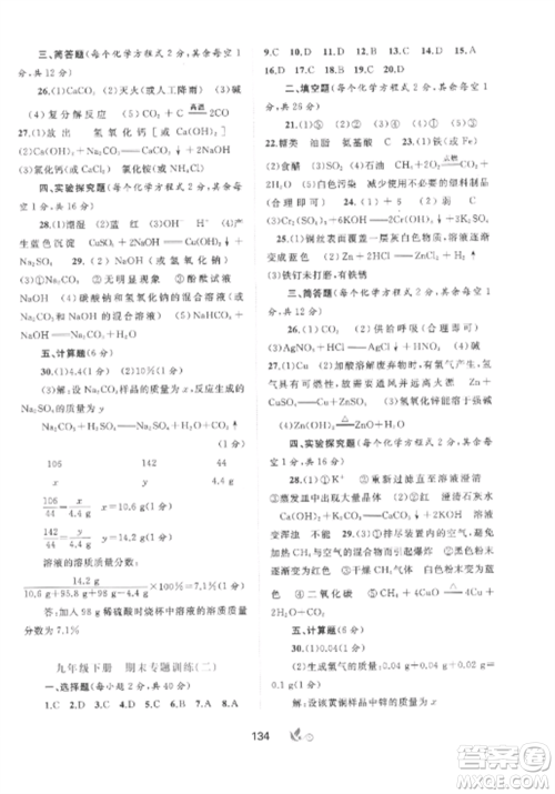 广西师范大学出版社2022新课程学习与测评单元双测九年级化学全册鲁教版C版参考答案 广西师范大学出版社2022新课程学习与测评单元双测九年级化学全册鲁教版C版参考答案