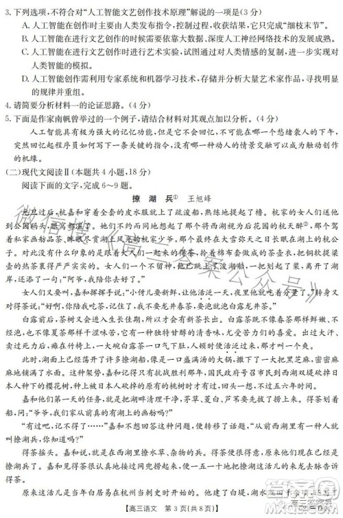2023金太阳高三12月联考23-180C语文试卷答案 2023金太阳高三12月联考23-180C语文试卷答案