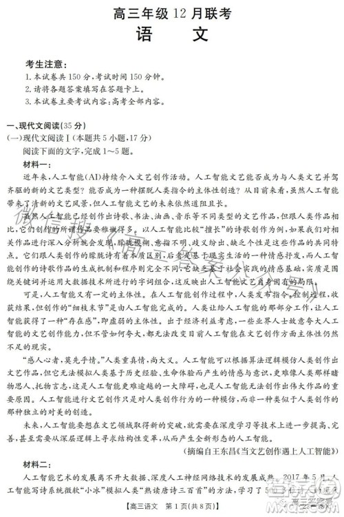 2023金太阳高三12月联考23-180C语文试卷答案 2023金太阳高三12月联考23-180C语文试卷答案