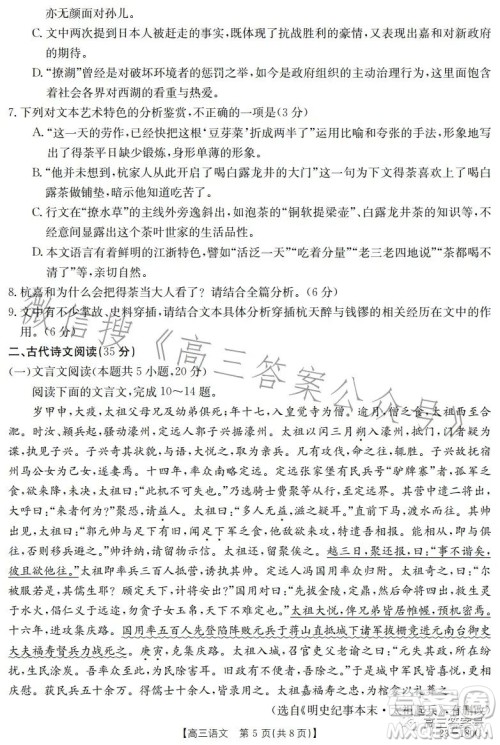 2023金太阳高三12月联考23-180C语文试卷答案 2023金太阳高三12月联考23-180C语文试卷答案