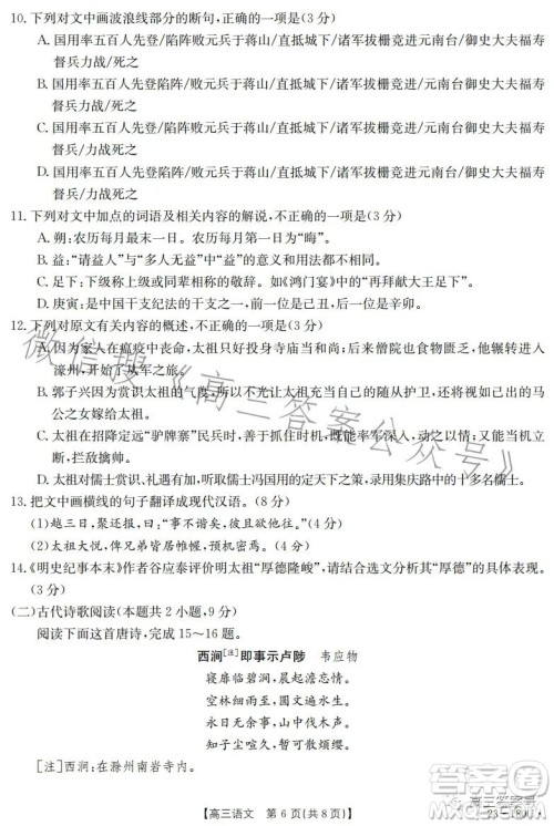 2023金太阳高三12月联考23-180C语文试卷答案 2023金太阳高三12月联考23-180C语文试卷答案