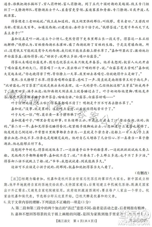 2023金太阳高三12月联考23-180C语文试卷答案 2023金太阳高三12月联考23-180C语文试卷答案