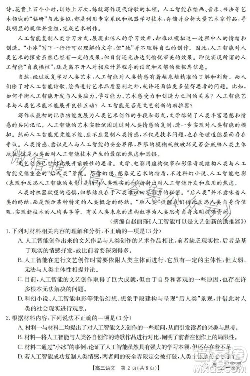 2023金太阳高三12月联考23-180C语文试卷答案 2023金太阳高三12月联考23-180C语文试卷答案