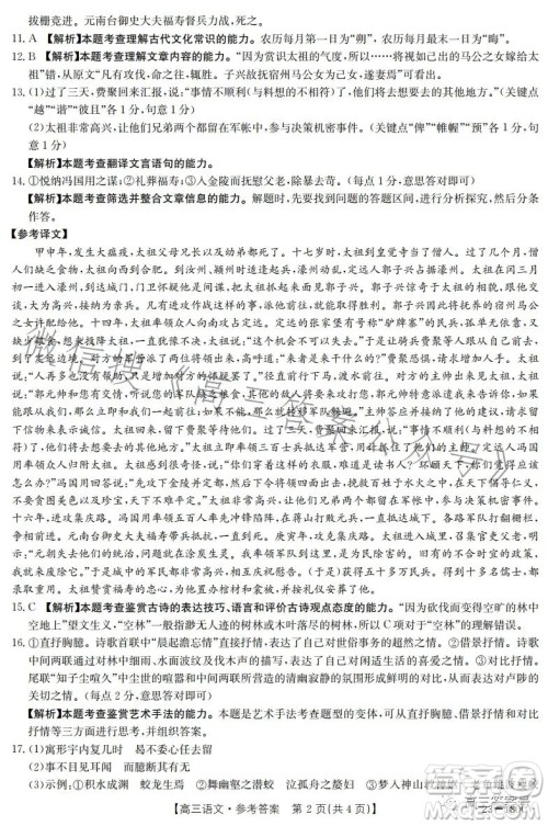 2023金太阳高三12月联考23-180C语文试卷答案 2023金太阳高三12月联考23-180C语文试卷答案