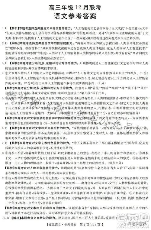 2023金太阳高三12月联考23-180C语文试卷答案 2023金太阳高三12月联考23-180C语文试卷答案
