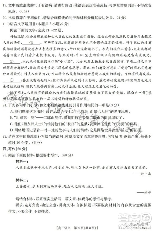 2023金太阳高三12月联考23-180C语文试卷答案 2023金太阳高三12月联考23-180C语文试卷答案