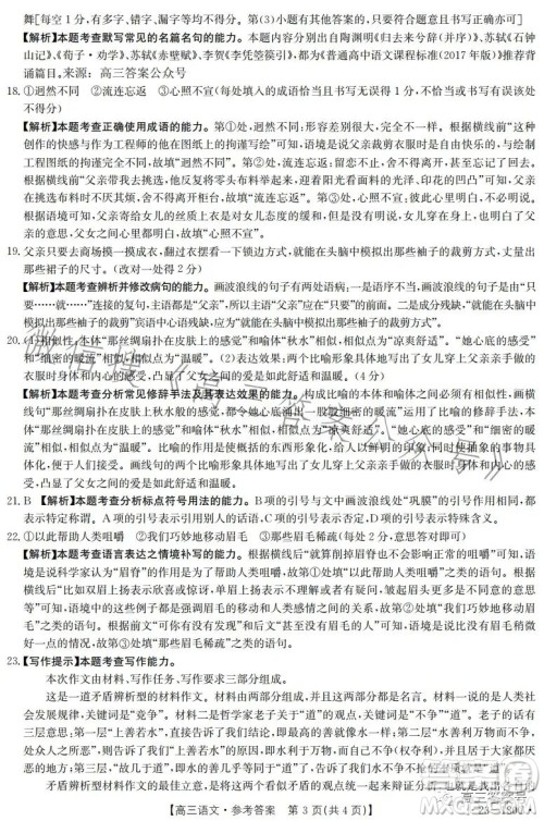 2023金太阳高三12月联考23-180C语文试卷答案 2023金太阳高三12月联考23-180C语文试卷答案