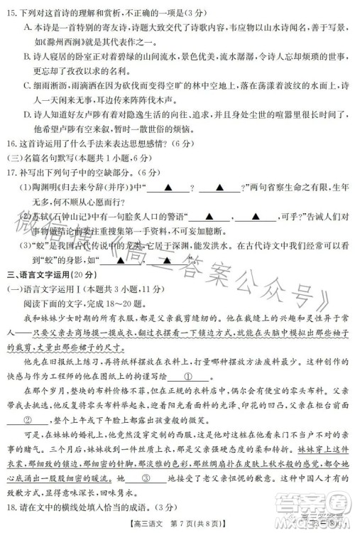 2023金太阳高三12月联考23-180C语文试卷答案 2023金太阳高三12月联考23-180C语文试卷答案
