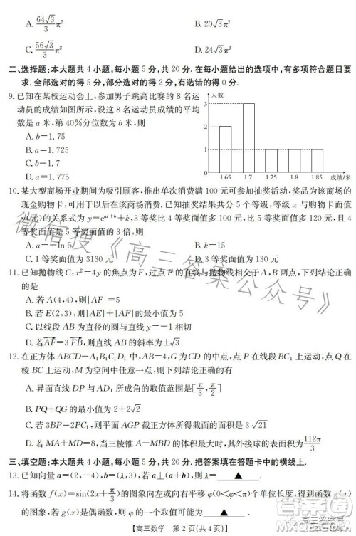 2023金太阳高三12月联考23-180C数学试卷答案 2023金太阳高三12月联考23-180C数学试卷答案