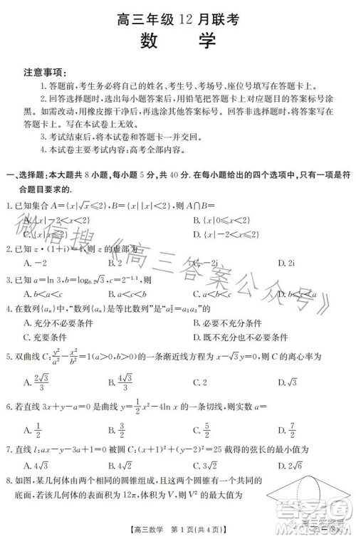 2023金太阳高三12月联考23-180C数学试卷答案 2023金太阳高三12月联考23-180C数学试卷答案