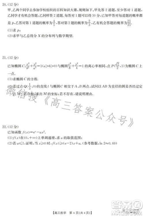 2023金太阳高三12月联考23-180C数学试卷答案 2023金太阳高三12月联考23-180C数学试卷答案