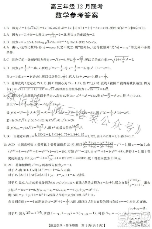 2023金太阳高三12月联考23-180C数学试卷答案 2023金太阳高三12月联考23-180C数学试卷答案
