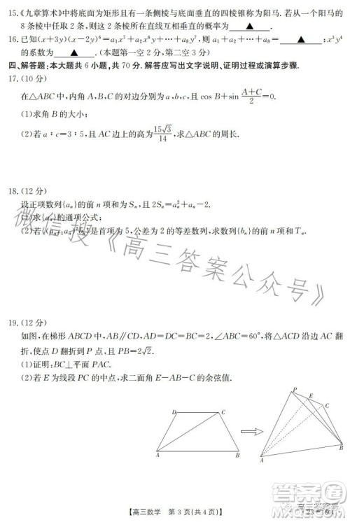 2023金太阳高三12月联考23-180C数学试卷答案 2023金太阳高三12月联考23-180C数学试卷答案