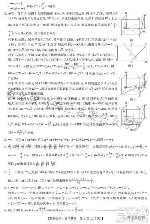 2023金太阳高三12月联考23-180C数学试卷答案 2023金太阳高三12月联考23-180C数学试卷答案