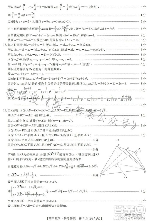 2023金太阳高三12月联考23-180C数学试卷答案 2023金太阳高三12月联考23-180C数学试卷答案