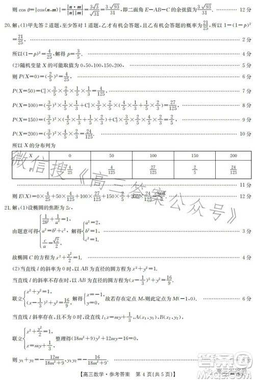 2023金太阳高三12月联考23-180C数学试卷答案 2023金太阳高三12月联考23-180C数学试卷答案