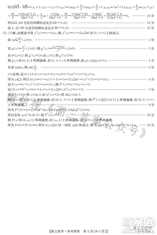 2023金太阳高三12月联考23-180C数学试卷答案 2023金太阳高三12月联考23-180C数学试卷答案