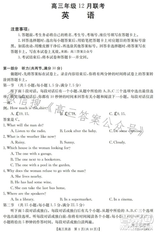 2023金太阳高三12月联考23-180C英语试卷答案 2023金太阳高三12月联考23-180C英语试卷答案