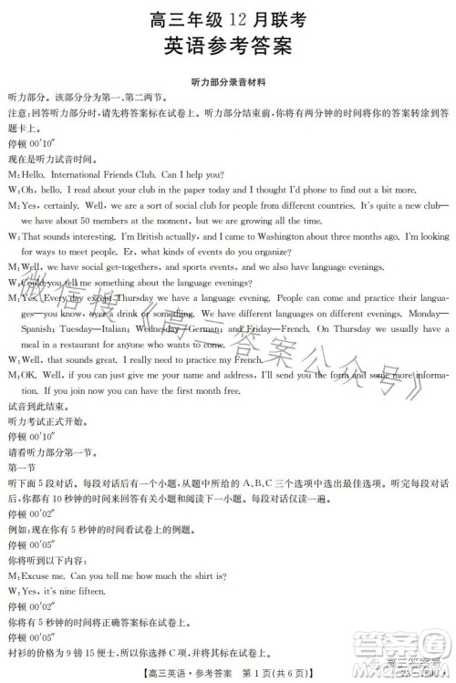 2023金太阳高三12月联考23-180C英语试卷答案 2023金太阳高三12月联考23-180C英语试卷答案