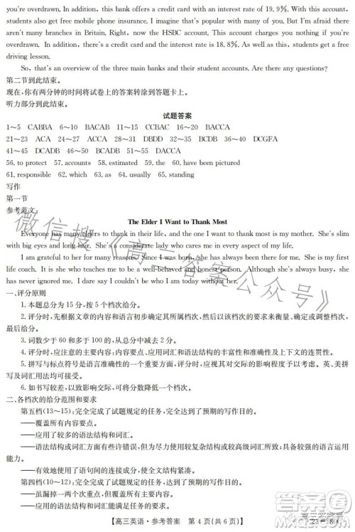 2023金太阳高三12月联考23-180C英语试卷答案 2023金太阳高三12月联考23-180C英语试卷答案