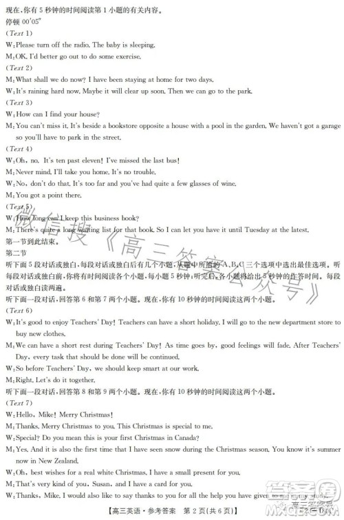 2023金太阳高三12月联考23-180C英语试卷答案 2023金太阳高三12月联考23-180C英语试卷答案