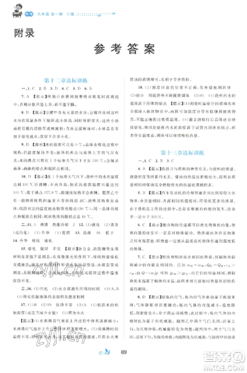 广西师范大学出版社2022新课程学习与测评单元双测九年级物理全册冀教版C版参考答案
