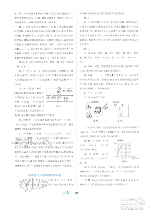 广西师范大学出版社2022新课程学习与测评单元双测九年级物理全册冀教版C版参考答案