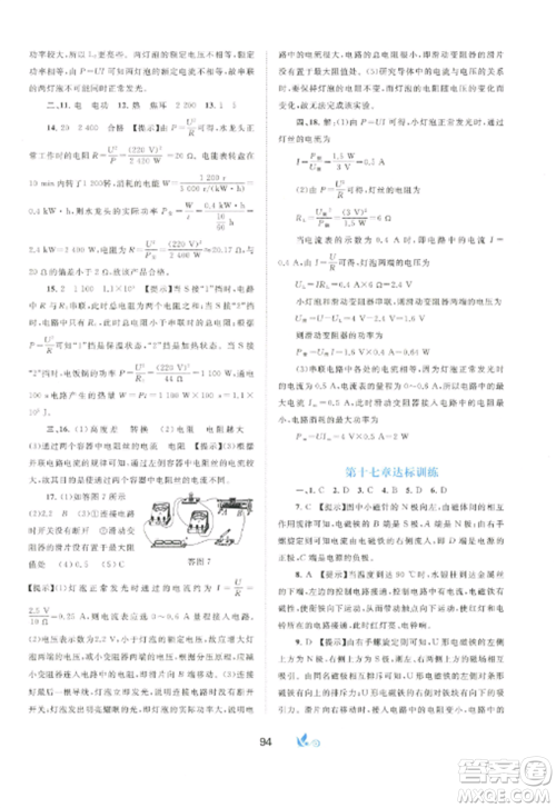 广西师范大学出版社2022新课程学习与测评单元双测九年级物理全册冀教版C版参考答案