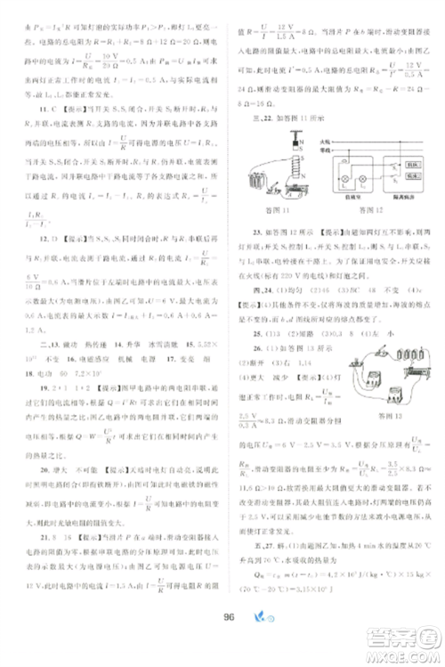 广西师范大学出版社2022新课程学习与测评单元双测九年级物理全册冀教版C版参考答案