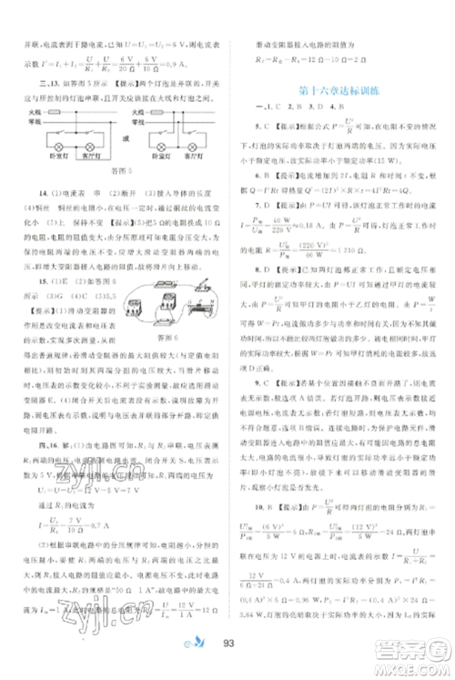 广西师范大学出版社2022新课程学习与测评单元双测九年级物理全册冀教版C版参考答案