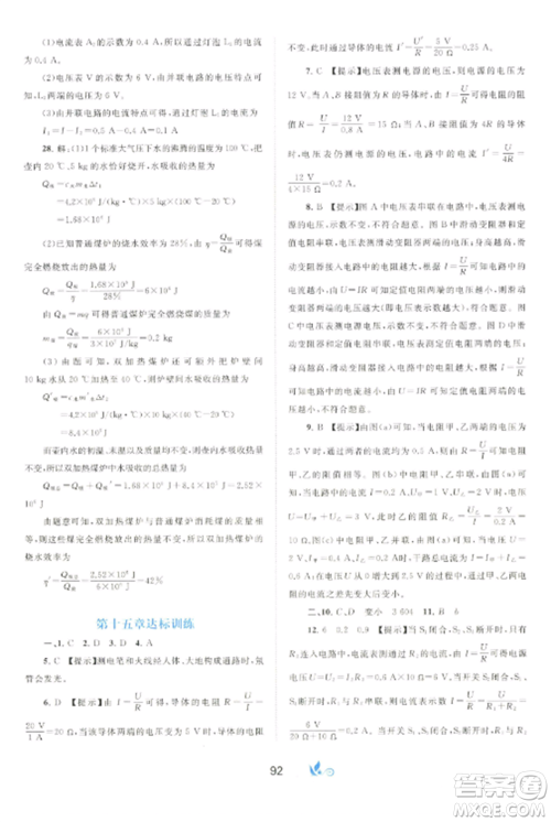 广西师范大学出版社2022新课程学习与测评单元双测九年级物理全册冀教版C版参考答案 广西师范大学出版社2022新课程学习与测评单元双测九年级物理全册冀教版C版参考答案